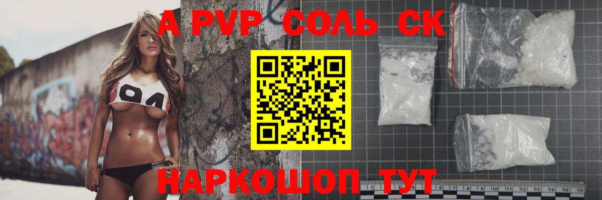 где купить наркоту  Альфа ПВП СК  Alpha-PVP  Alpha-PVP кристаллы  А ПВП Crystall  Вход с VPN  Владикавказ 