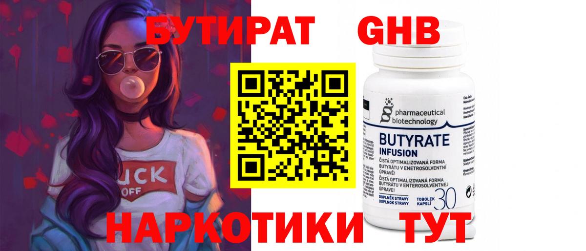 БУТИРАТ  БУТИРАТ бутик  Вход с VPN  Владикавказ 