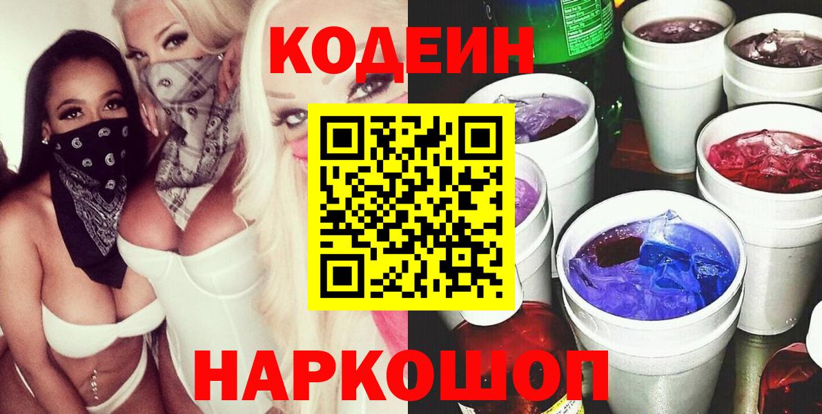 Кодеиновый сироп Lean напиток Lean (лин)  Вход с VPN  Владикавказ 