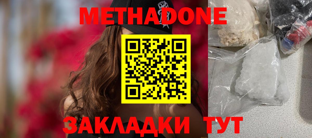 МЕТАДОН кристалл Владикавказ