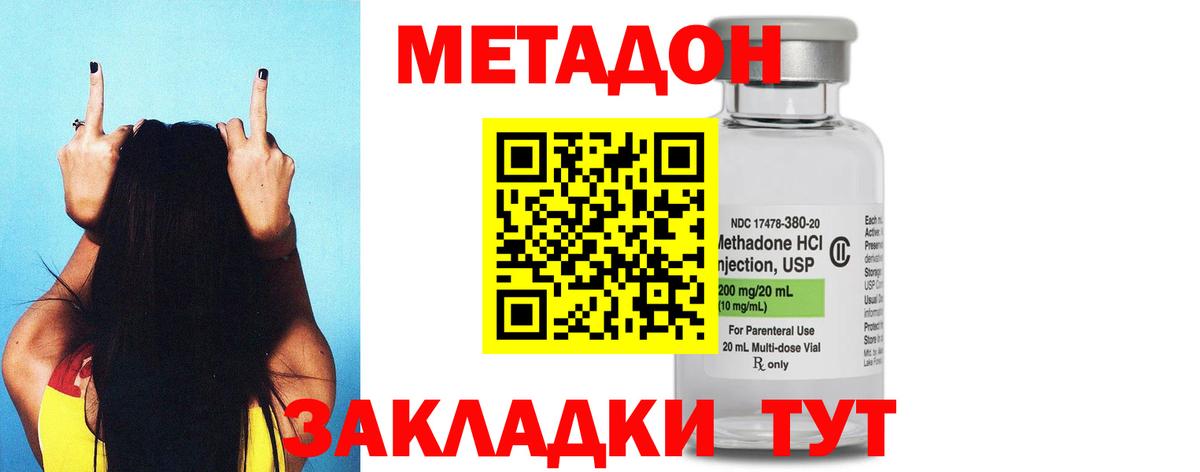 Владикавказ  Метадон VHQ  Метадон methadone  Вход с VPN 